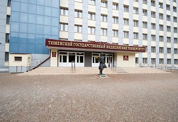 ФГБОУ ВО «ТЮМЕНСКИЙ ГОСУДАРСТВЕННЫЙ МЕДИЦИНСКИЙ УНИВЕРСИТЕТ»